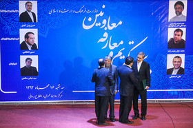 مراسم تودیع و معارفه معاونان فرهنگی وزارت ارشاد و اسلامی